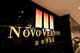 ? HotelDetail_LogoAlt Novo Vernon Hotel logo